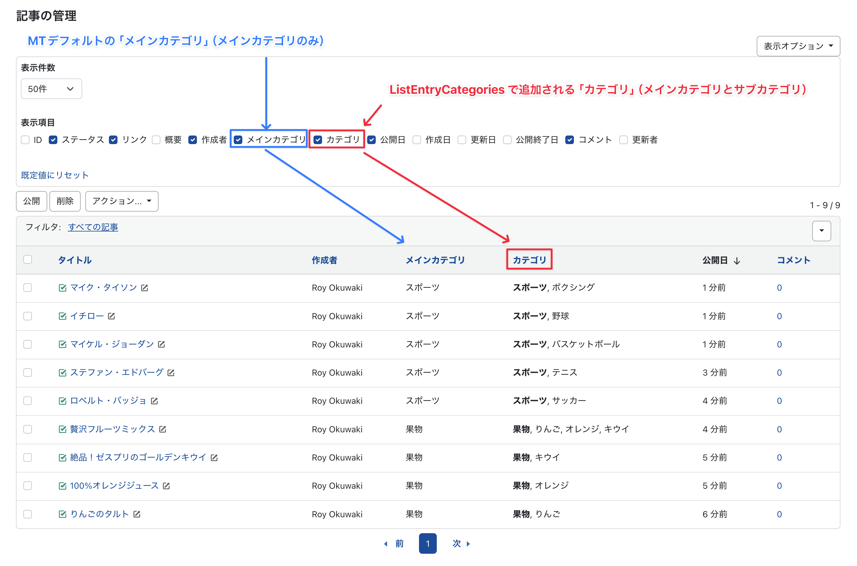 ListEntryCategoriesインストール後の画面