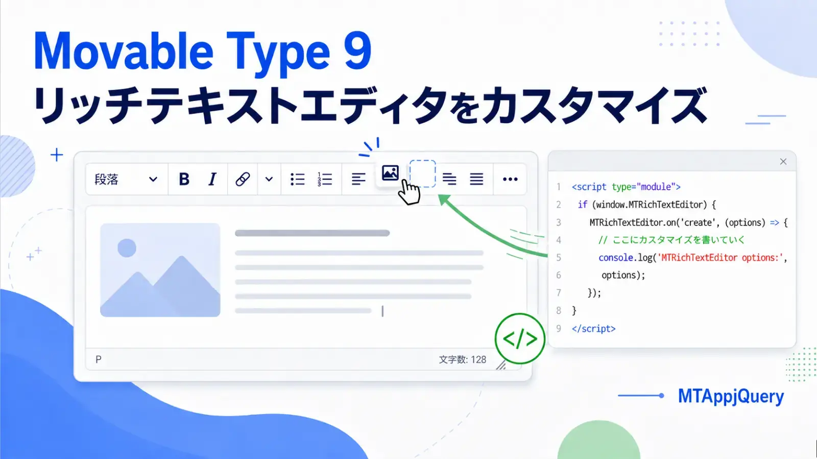 Movable Type 9 のリッチテキストエディタをカスタマイズ